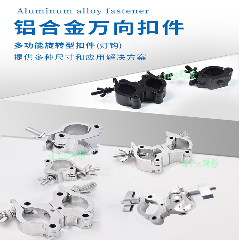 铝合金扣件十字万向卡扣脚手架卡扣圆管连接扣舞台灯钩单扣双环扣