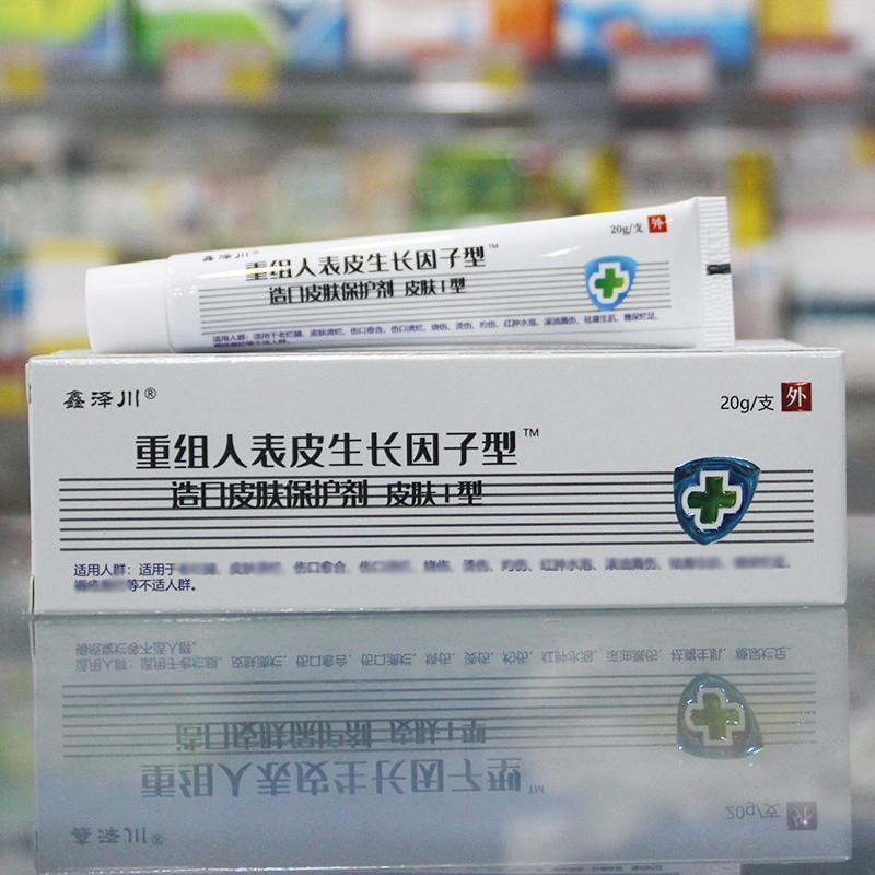 鑫泽川重组人表皮生长因子型造口皮肤保护剂20g皮肤外用支持一件|undefined