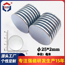汝磁铁现货强力圆形磁铁片25*2mm烧结钕铁硼磁铁石 玩具箱包磁铁