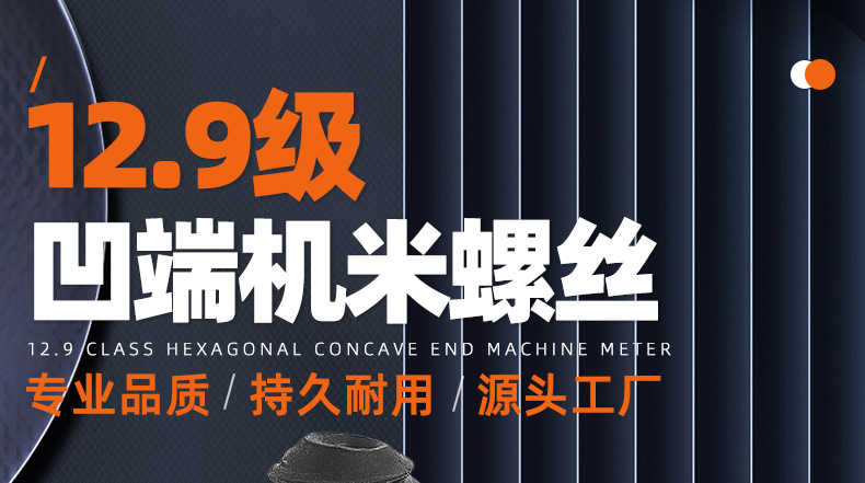 12.9级内六角凹端机米螺丝_01_01.jpg