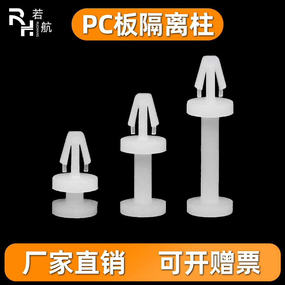 平底隔离柱电脑主板pcb板垫高柱塑料绝缘支架垫脚绝缘隔离柱