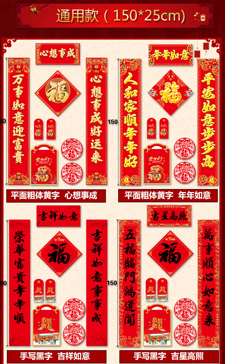 2025对联详情改_08