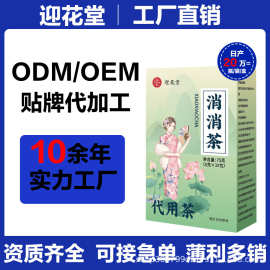 批发代发直播同款消消茶山楂荷叶决明子量大从优