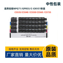 ���ü���NPG71/GPR55/C-EXV51�ۺ�C5535 C5540 C5550 C5560 C5735