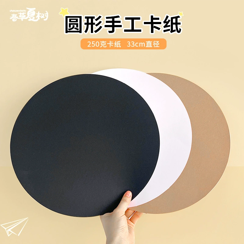 200 г Круглый картон белая карта черный картон 33 см жесткий картон крафт бумага для рисования бумага ручной работы материал для детского сада