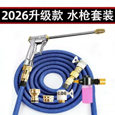 High-pressure car wash water gun, household water gun, retractable hose, water pump, car washer nozzle, flower watering tool set
