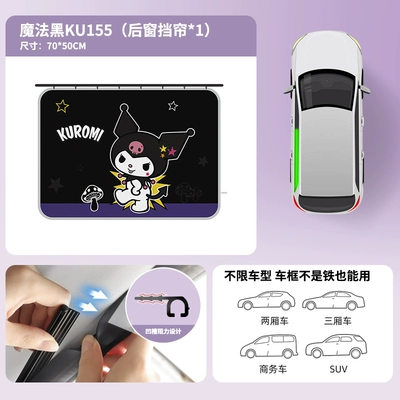 rear shade heat insulation, Car curtains - ku155-c-coolomi-magic-black-rear-window1-smooth-stretching-stable-and-wont-fall-off
