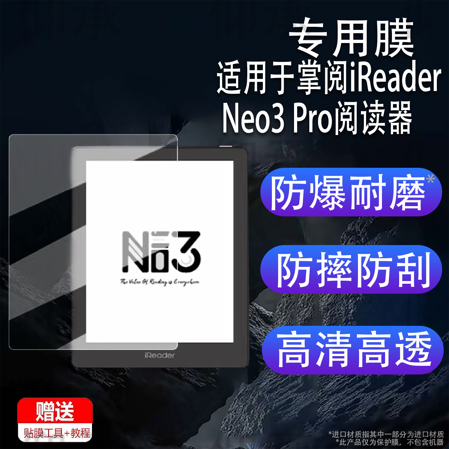 Suitable for Ireader Neo3 Pro Reader Film 6inch Ink Screen E-Book Protective Film