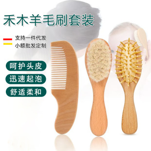 Amazon Hot Selling Wool Comb suit for Women and Men Wool Comb Hair Washing Soft Hair Brush Scalp Massage Brush