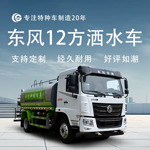 Chusheng sanitar çiləyici, Dongfeng tikinti sahəsi duman topu, 12 kubmetr