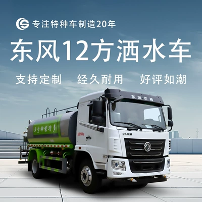 Chusheng Sanitation Spray Truck Dongfeng Construction Site Fog Cannon Dust Suppression Truck 12 Cubic Meters Road Maintenance and Greening Sprinkler Truck Dust Reduction