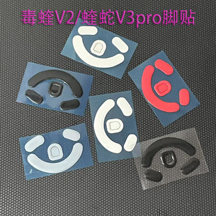 Suitable for Viper V2Pro Ice Version Special Ice Foot Patch Viper V3Pro Teflon Foot Patch Smooth and Wear-Resistant Mouse Feet
