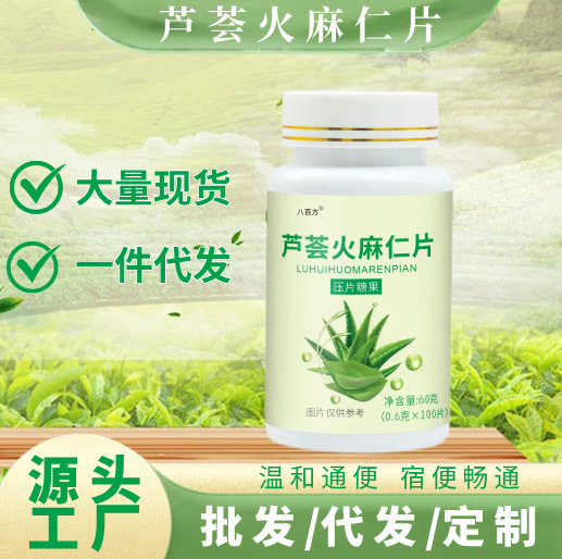 八百方芦荟火麻仁片清润通肠便 源头工厂直销 现货批发