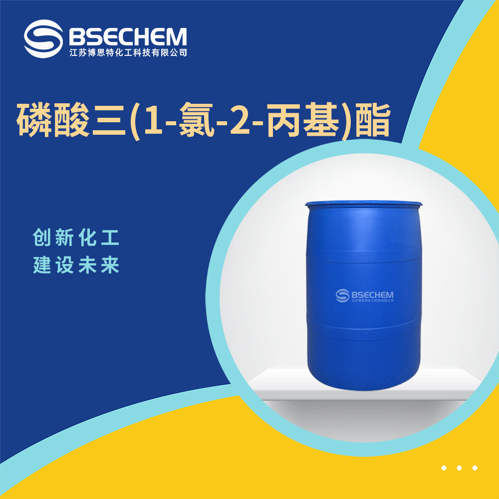 磷酸三(1-氯-2-丙基)酯 材料中间体 阻燃剂13674-84-5