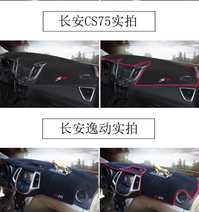 Suitable for Changan Car Dashboard Sunshade Mat Cs85 Eado Dt Yuexiang V7 V3 V5 Raeton Cc Center Console Cover