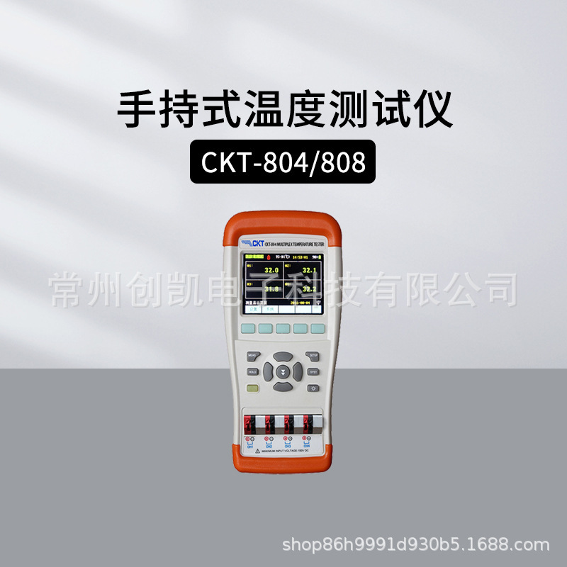 创凯CKT-804 CKT-808手持多路温度仪 热电偶温度巡检仪