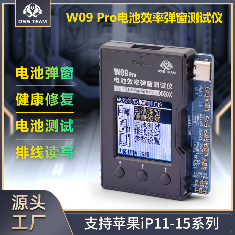 OSSTEAMW09 ProV3电池效率弹窗测试仪苹果11-15系列手机高效维修