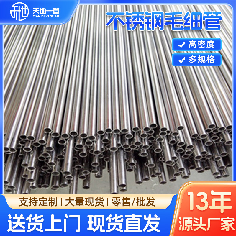 直供SUS304不锈钢毛细管薄壁小口径精密不锈钢圆管任意切割空心管