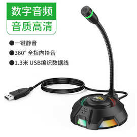USB语音麦克风电脑录音会议有线RGB话筒主播直播笔记本通用聊天