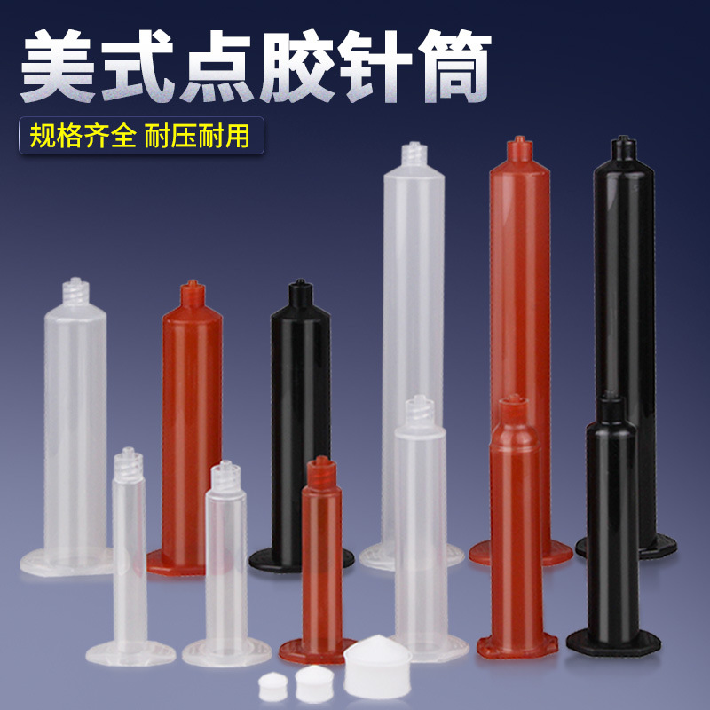 3cc5CC 10CC 30CC 55cc100CC螺口点胶机针筒美式胶筒打胶设备生产