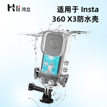 适用于Insta360X3防水壳运动相机配件潜水壳50米防尘防摔保护壳