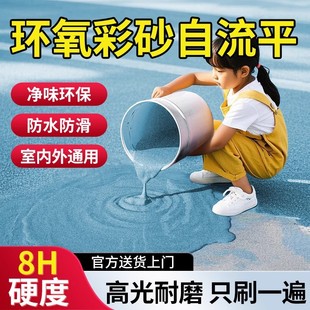 Epoxy Colored Sand Floor Paint Three-In-One Epoxy Floor Paint with Imitation Marble Tiles Anti-Slip and Wear-Resistant Floor Paint