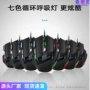 发光有线炫彩g6鼠标