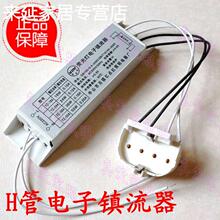 耐用型 H管电子镇流器18W/24W/36W/40W/55W 带灯座 吸顶灯H镇流器