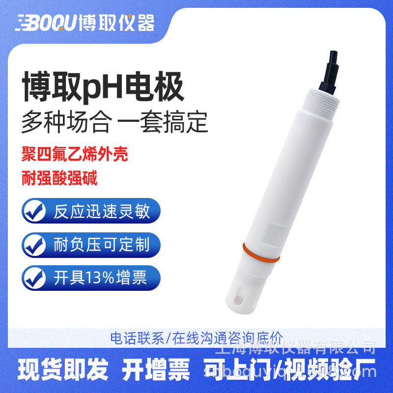 供应耐腐蚀ph传感器,聚四氟PH8018计上海否003是003博PH计高精度