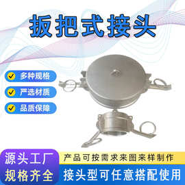 DC型拉环式扳把式快装接头 加工定制304不锈钢板把式快速接头