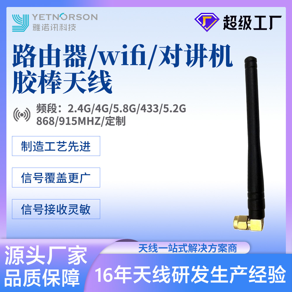批发全向高增益弯头胶棒天线wifi网卡路由器天线2.4G胶棒天线