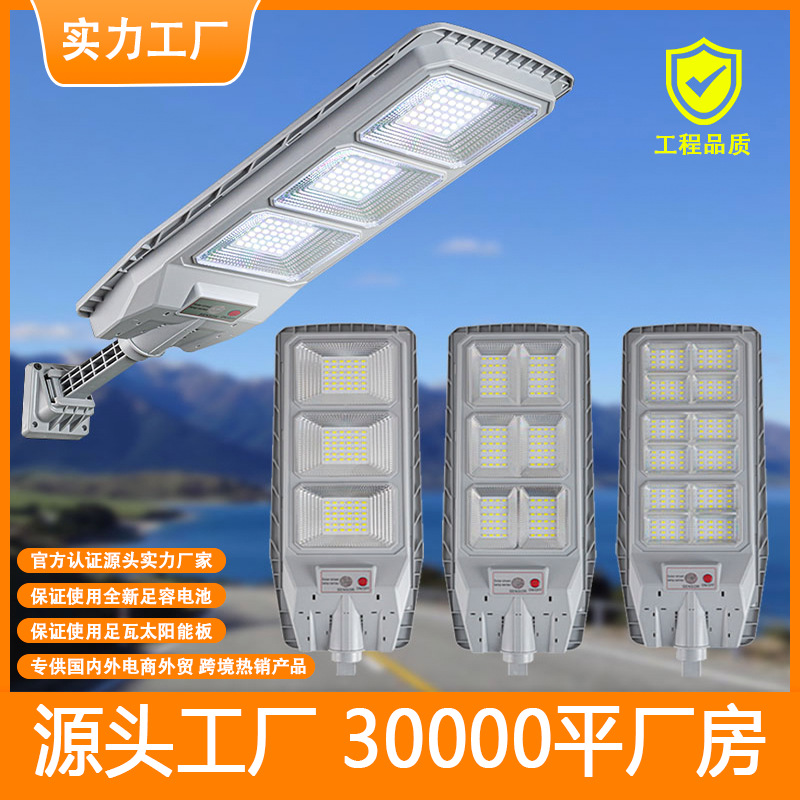 Luz de calle solar integrada transfronteriza Luz de inducción impermeable al aire libre Cabeza de lámpara de carretera de ingeniería solar de alta potencia led