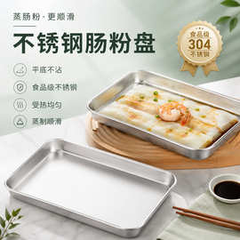 不锈钢盘子长方形平底烧烤托盘餐厅备用菜盘肠粉蒸盘批发
