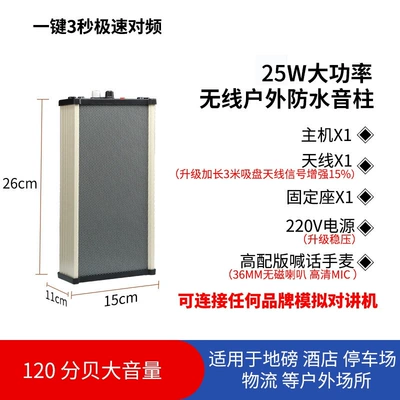 construction sites, Vehicle-mounted interphone - standard-upgraded-25w-wireless-waterproof-sound-column-3-second-quick-one-click-pairing