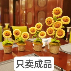 成品手工鈎針編織毛線笑臉太陽花向日葵盆栽擺件教師節禮物