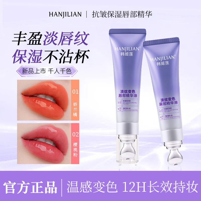 韩姬莲润唇膏温感变色口红防干裂唇膜滋润护唇膏淡化唇纹水润代发