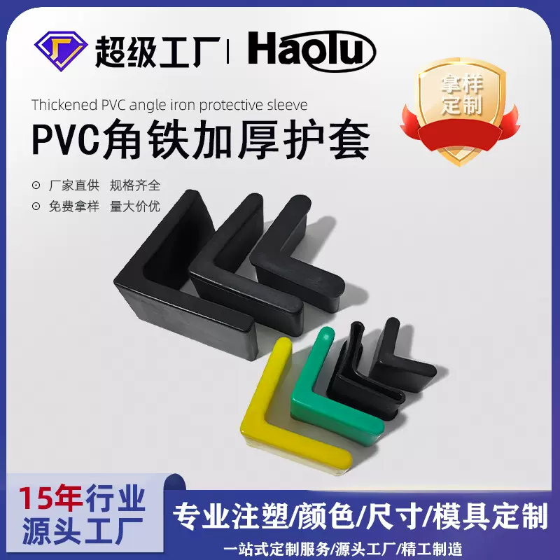 电缆支架防护套加厚角钢货架护角PVC软胶保护套防滑L型三角铁护套