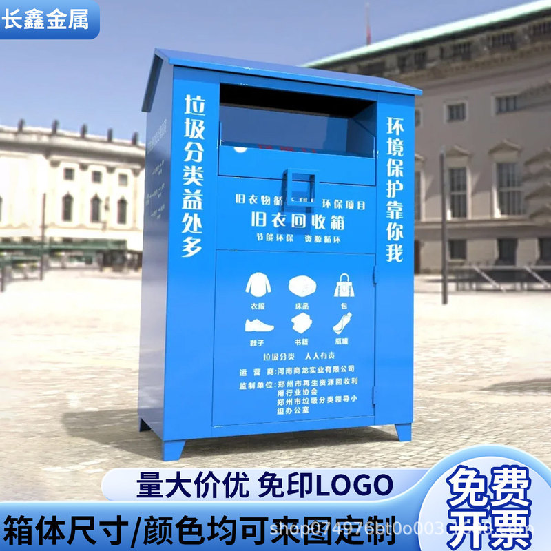 Outdoor Old Clothes Recycling Bin, Community Donation Box for Old Clothing, Charity Donation Box, Smart Donation Box for Old Clothes and Items Outdoor Old Clothes Recycling Bin, Community Donation Box for Old Clothing, Charity Donation Box, Smart Donation Box for Old Clothes and Items