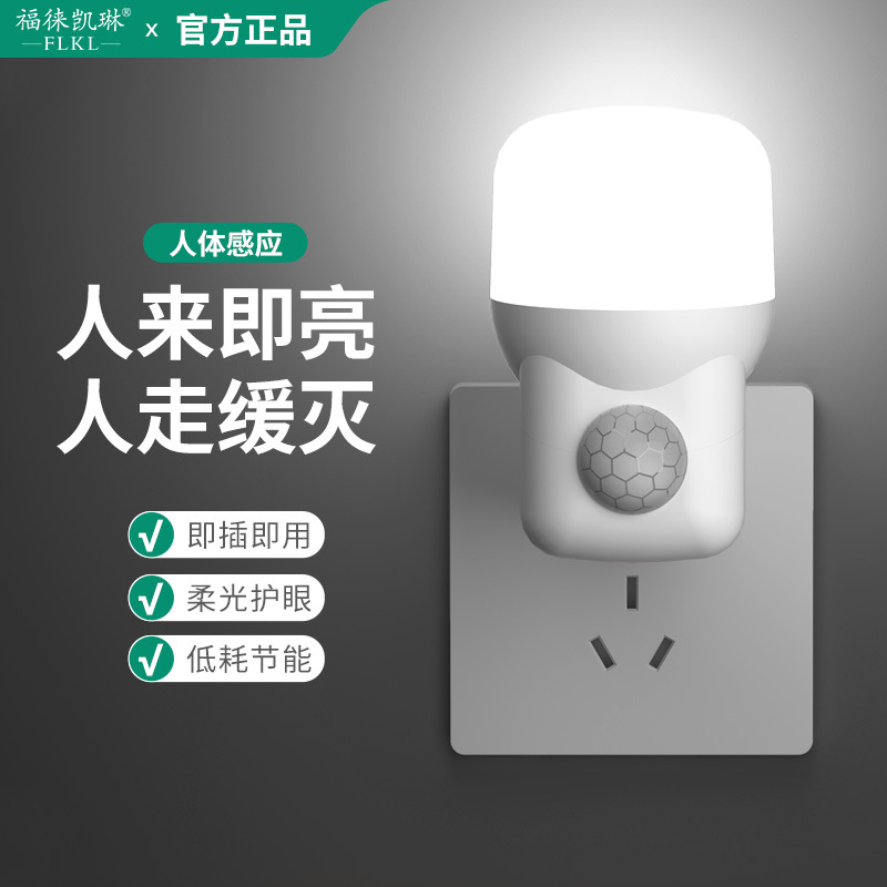 人体自动感应小夜灯声控雷达感应灯插电式卧室床头灯厕所楼梯夜灯