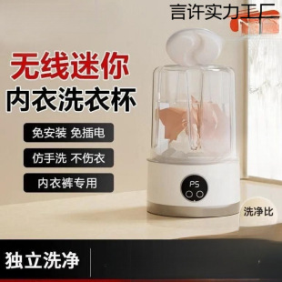 Wireless Laundry Cup Unplugged Portable Underwear Washing Machine Installation-Free Smart Sock Washing Machine Small Mini