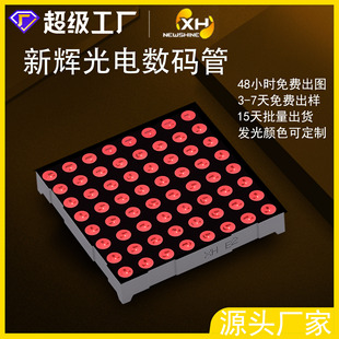 ֱ��8x8led�c�ģ�K����8x8led�c��@ʾ�� �pɫ�c����� �ƏS��