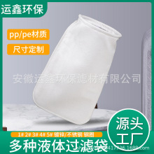 1号PP液体过滤袋化工油漆电镀涂料水滤袋滤布袋PE柴油不锈钢圈