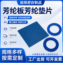 无石棉芳纶橡胶垫片船用密封垫圈密封垫耐高温芳纶板芳纶垫片