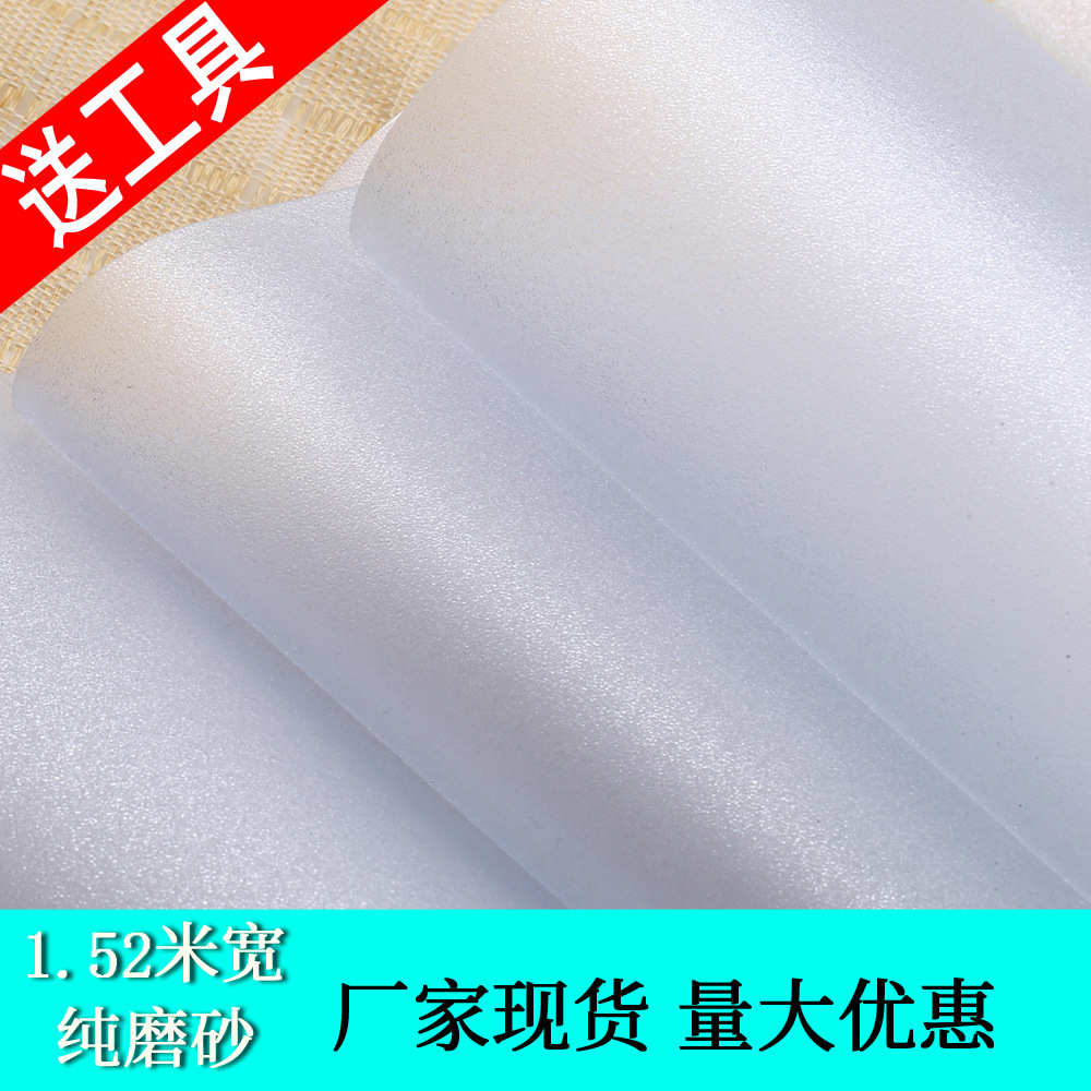 1.5米宽磨砂玻璃贴自粘办公室卫生间阳台窗户遮光防嗮隔热膜批发
