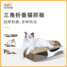 MSBC主子优选猫窝抓板三角可折叠磨爪猫爪板瓦楞纸猫抓板猫咪玩具