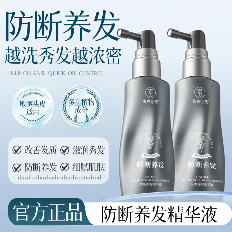 Suxiu Chen 's anti-rotura serente para mejorar la calidad del cabello seco y seco, suave, suave, fluido, control de aceite, denso, fabricante