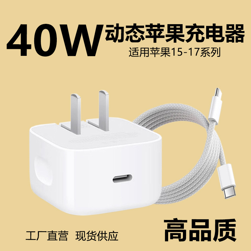 40W适用苹果17充电器充电宝快充套装3C认证数据线PD45W16充电头