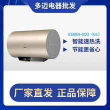 批发80升大容量家用电热水器ES80H-GD3速热2200W储水式智能预约