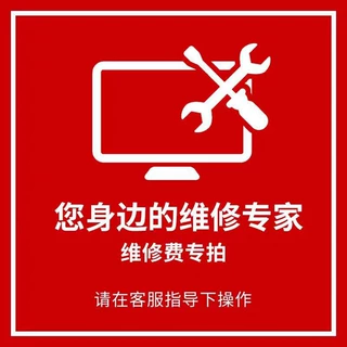 商品维修专用链接