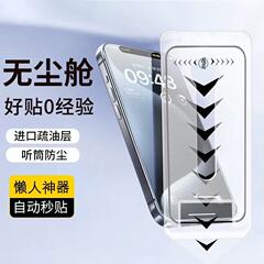 跨境无尘仓iPhone16钢化膜高清膜苹17Promax电镀14plus秒贴防窥膜